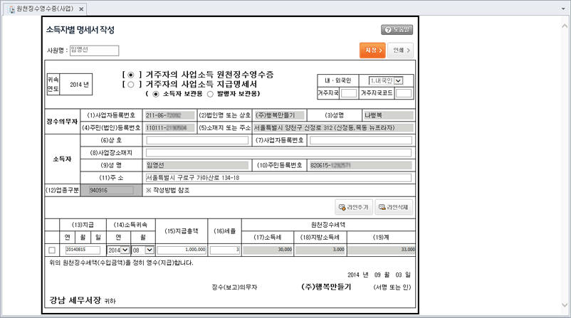 원천징수(사업)