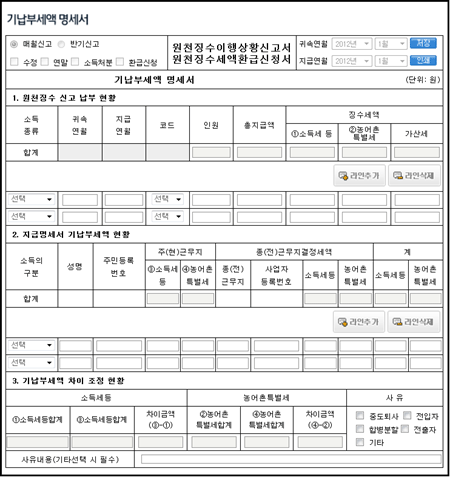 기납부세액 명세서