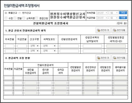 전월미환급세액 조정명세서