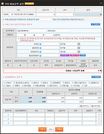 기타(정규영수증 외 매출분)