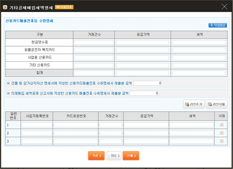 기타공제매입세액명세