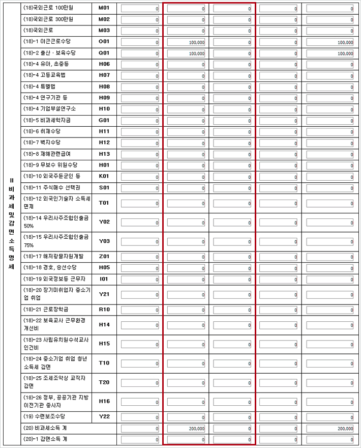 원천징수영수증