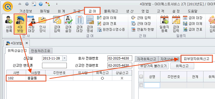 피부양자취득신고