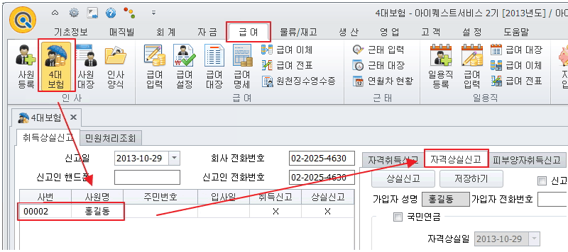 4대보험