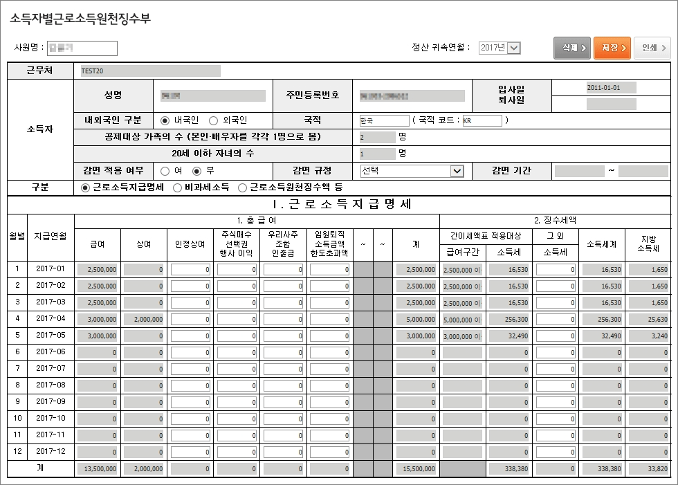 소득자별 근로소득 원천징수부