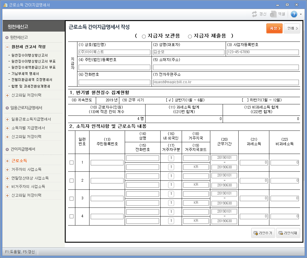 근로소득 간이지급명세서