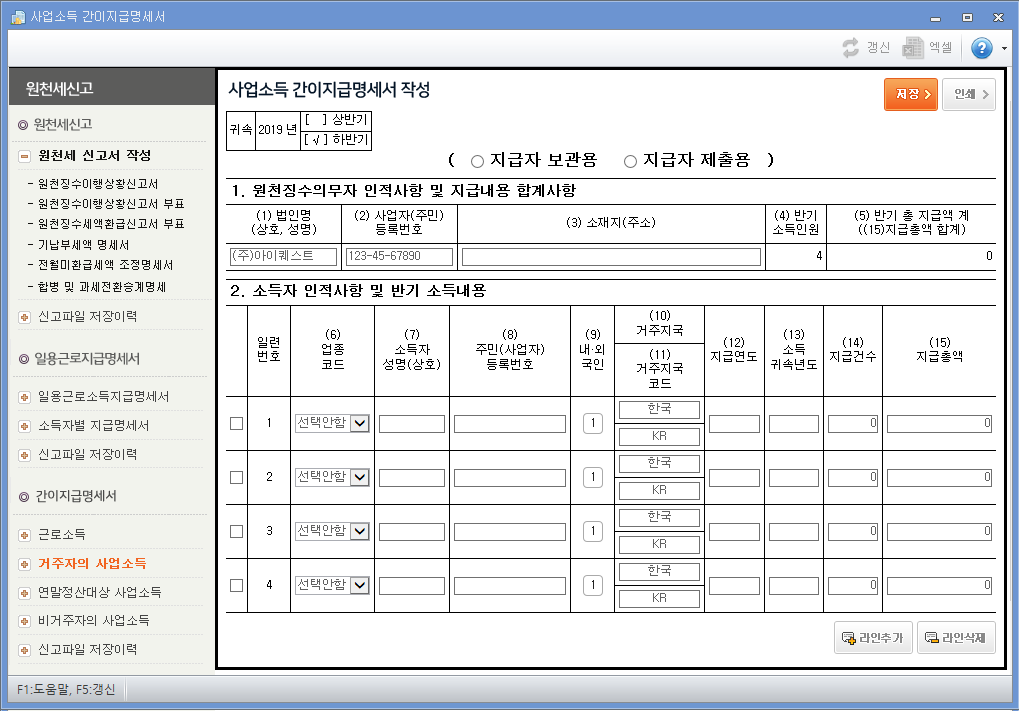 사업소득 간이지급명세서