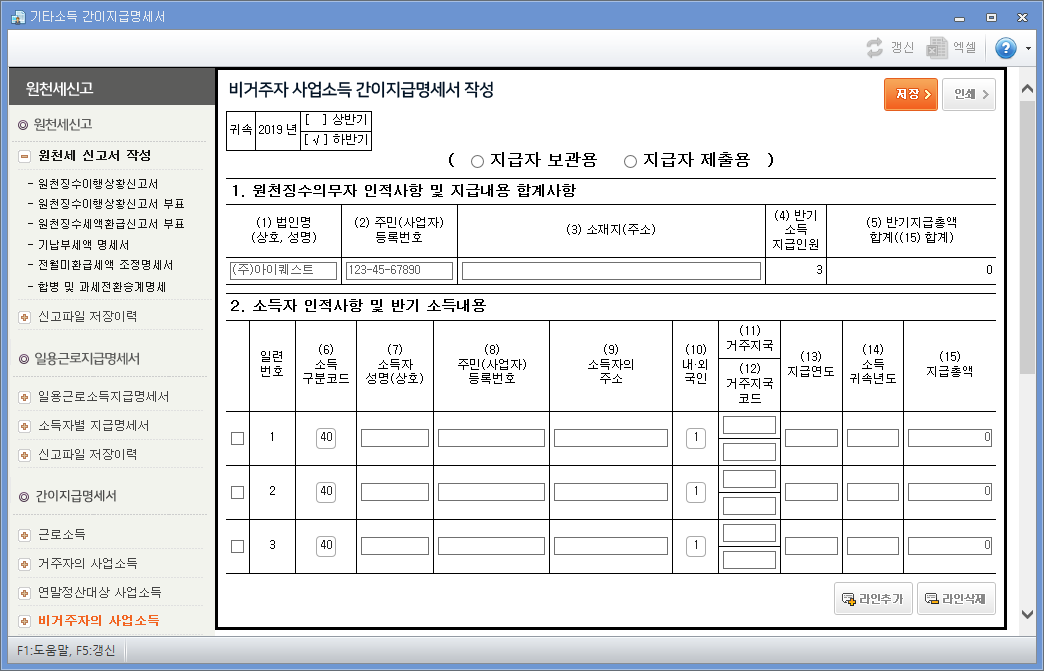 기타소득 간이지급명세서