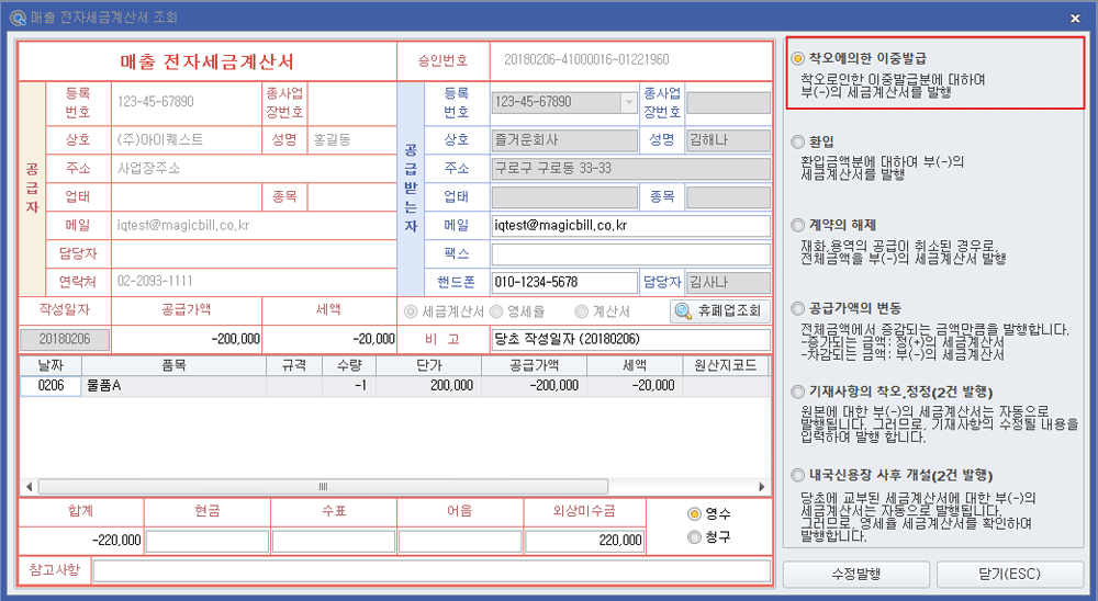 세금계산서 수정발행 작성