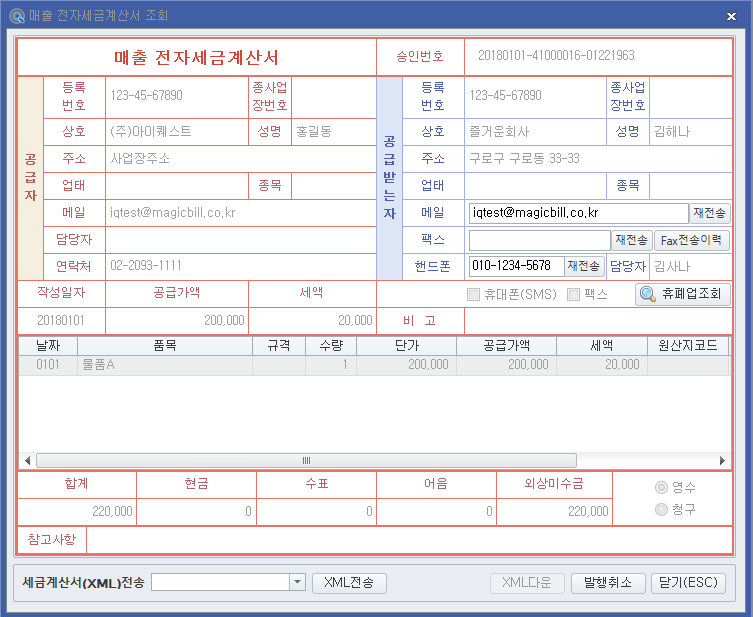 매출 전자세금계산서 수정