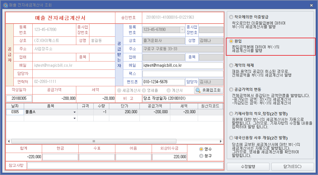 세금계산서 수정발행 작성