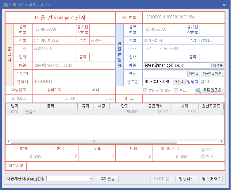 매출 전자세금계산서 수정