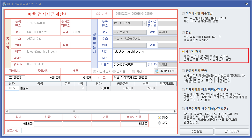 세금계산서 수정발행 작성