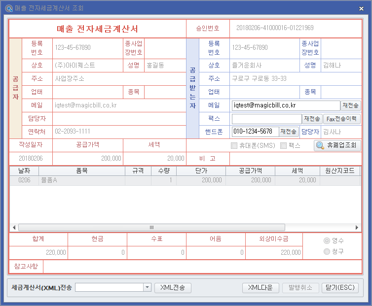 매출 전자세금계산서 수정