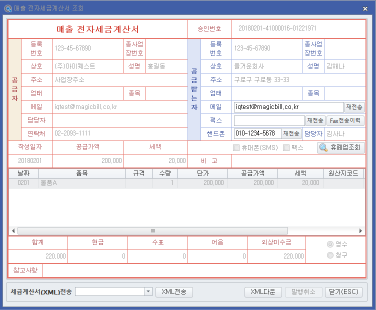 매출 전자세금계산서 수정