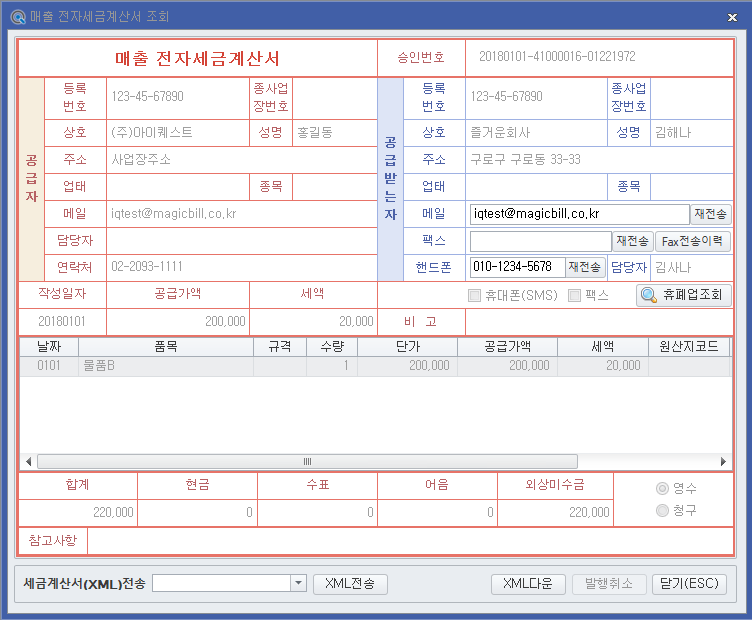 매출 전자세금계산서 수정