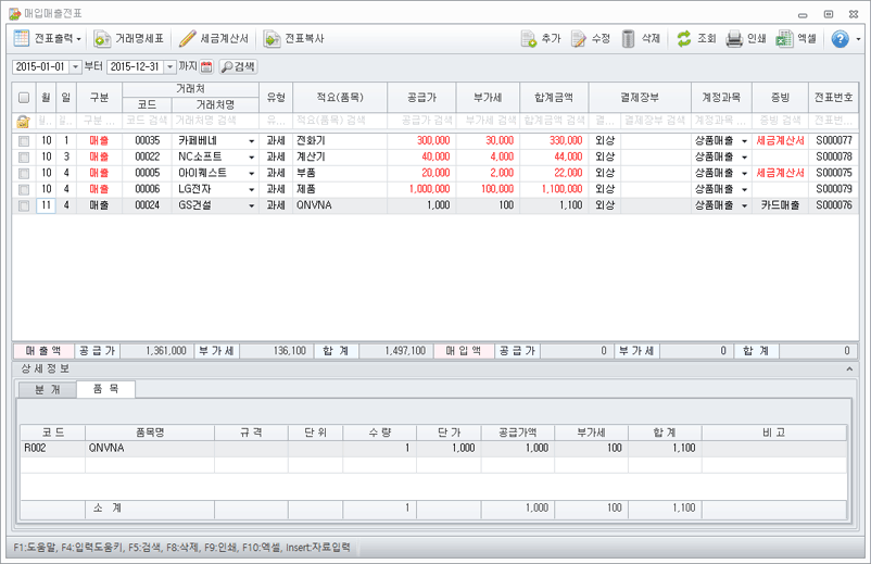 매입매출전표