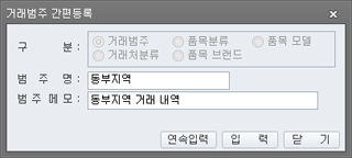 거래범주 간편등록