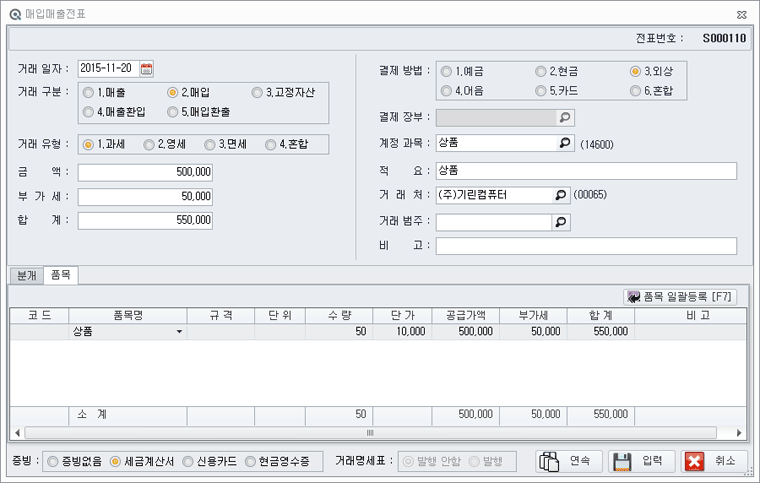 매입매출전표