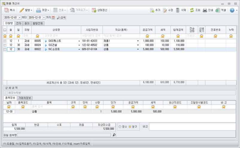 세금계산서 작성/발행_미발행