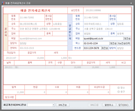 매출 전자세금계산서 조회