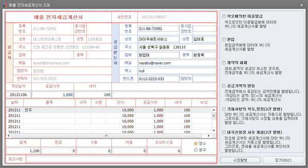 매출 전자세금계산서 조회