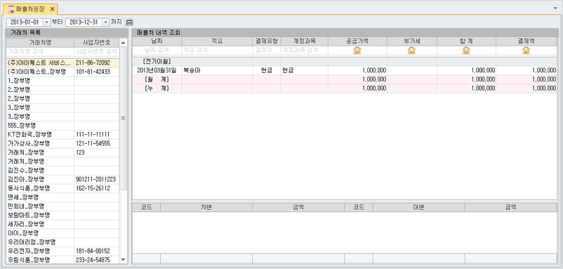 매출처원장