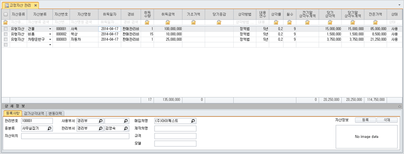 고정자산대장