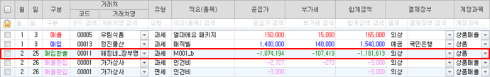 입고출고 화면 전표처리