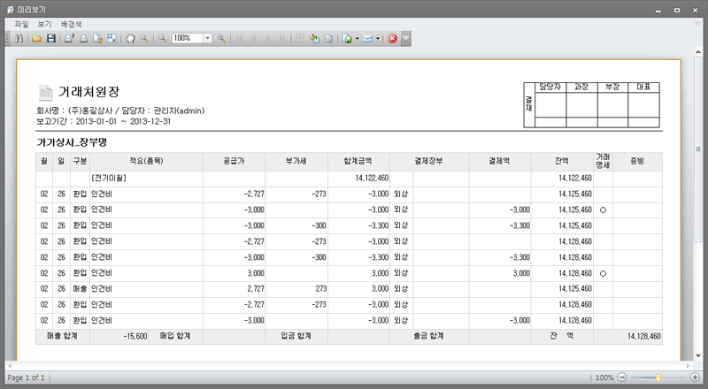 거래처원장