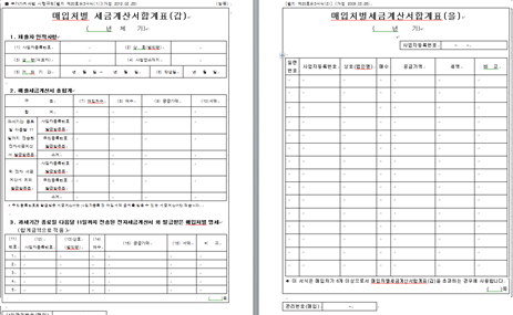 매입처별 세금계산서 합계표