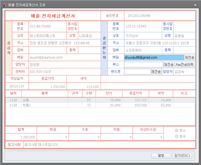 매출 전자세금계산서 조회