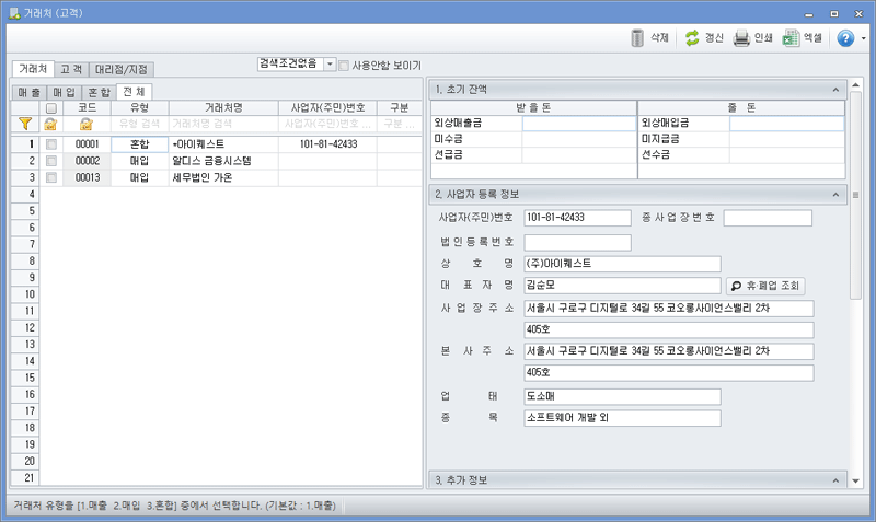 거래처관리