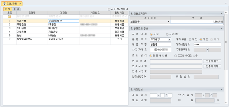 은행/증권관리