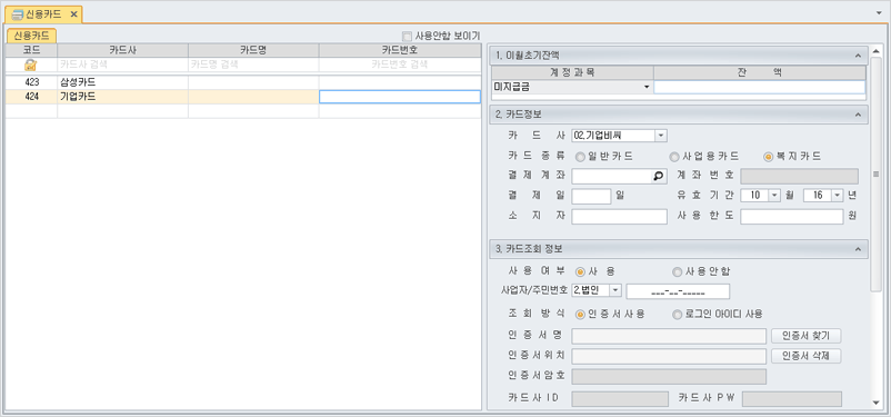 신용카드관리