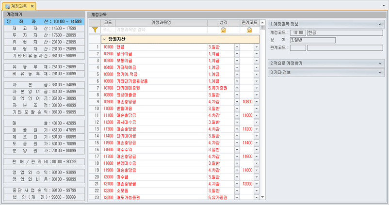 계정과목관리