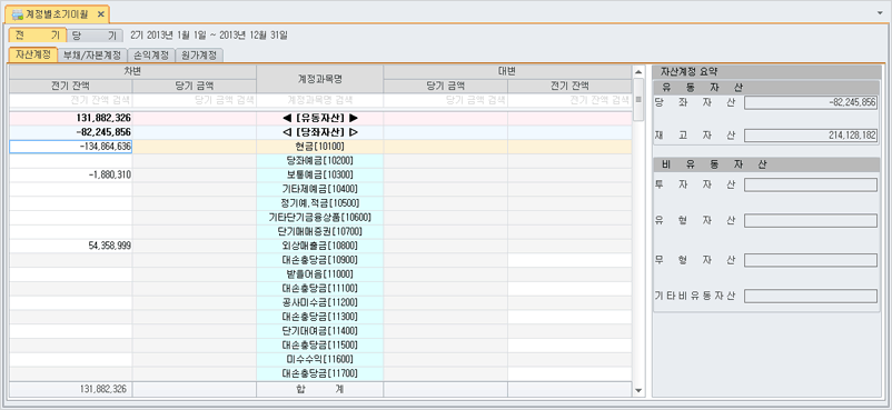 계정별 초기이월