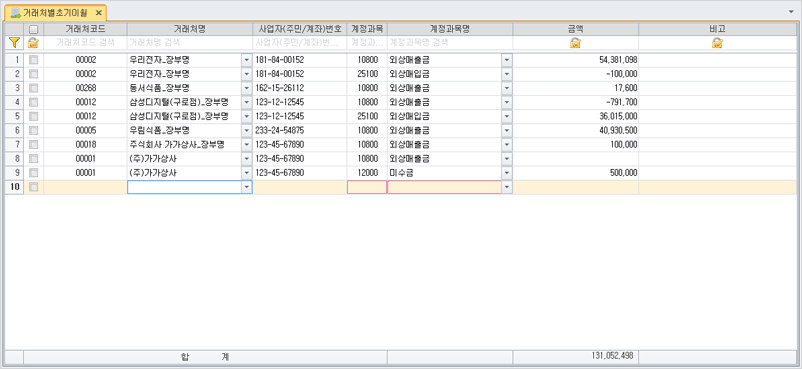 거래처별 초기이월