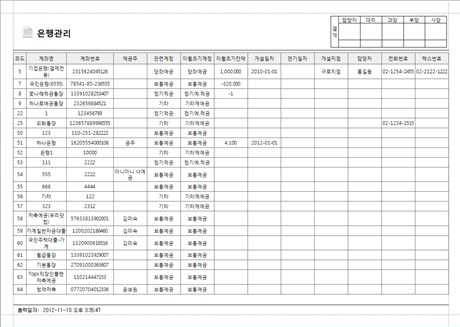 은행관리