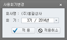 사용회기변경