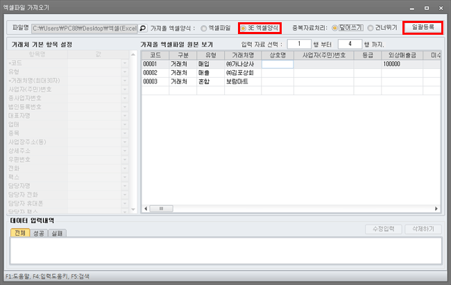 엑셀파일 가져오기