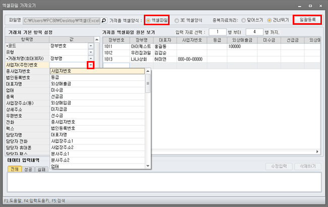 엑셀파일 일괄등록