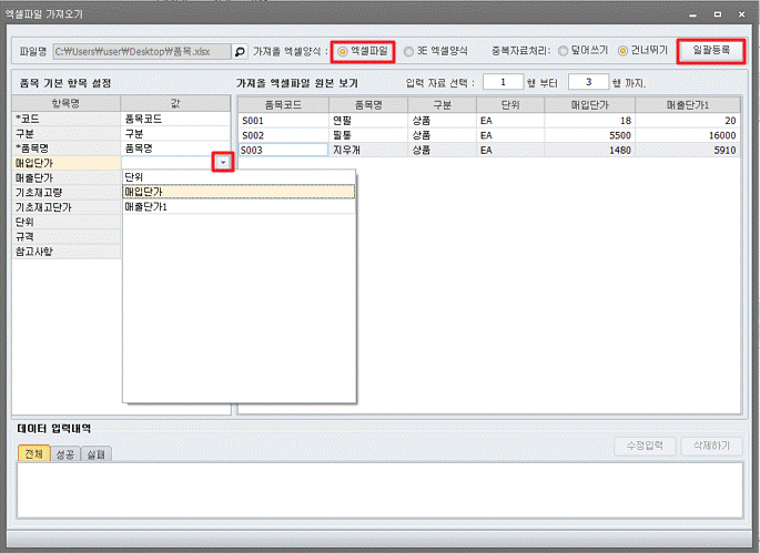 엑셀파일 일괄등록