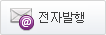 전자발행