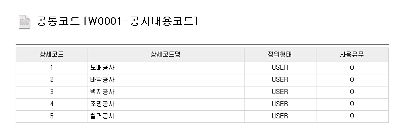 공통코드출력