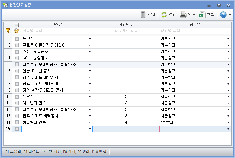 현장창고설정