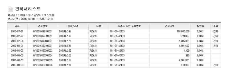 견적서리스트