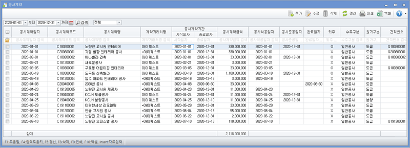 공사계약등록