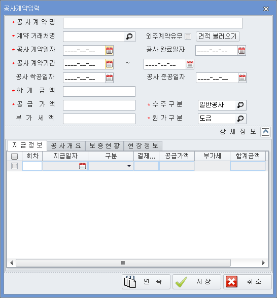 공사계약