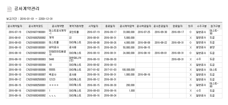 공사계약출력